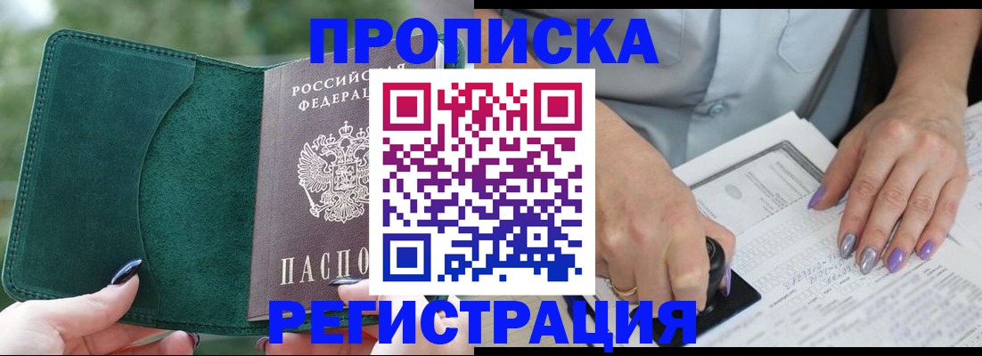 временная регистрация адрес в Юрге