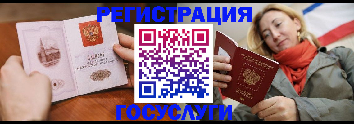 временная регистрация для всех в Юрге