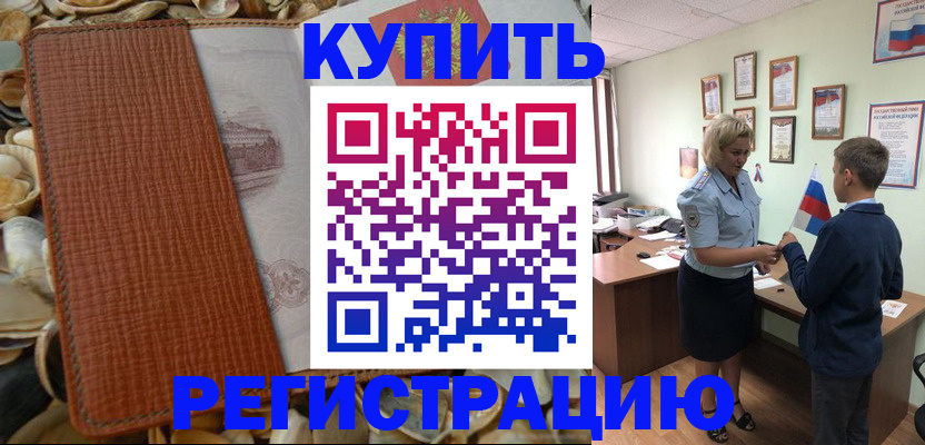 прописка для кредита в Юрге
